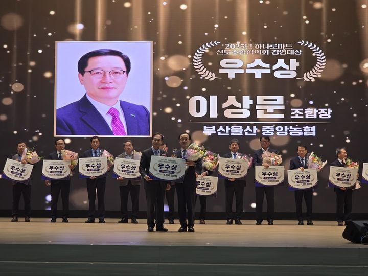 [울산=뉴시스] 울산 중앙농협(이상문 조합장)은 7일 농협하나로마트 선도조합협의회가 주관하는 '2025년 하나로마트 경영대상'을 수상했다고 밝혔다. (사진= 울산 중앙농협 제공) 2026.04.07.photo@newsis.com *재판매 및 DB 금지