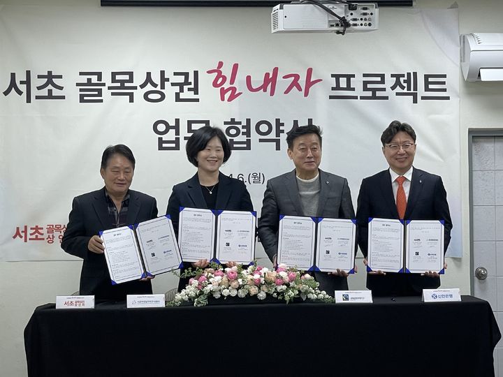 [뉴시스] 힘내자 프로젝트 협약식. (사진=서초구 제공) *재판매 및 DB 금지