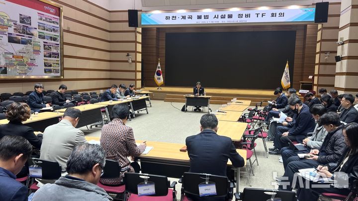 [포항=뉴시스] = 7일 포항시청 대회의실에서 열린 ‘하천·계곡 불법 점용 시설 조사 태스크포스(TF) 회의'. 2026.04.07. photo@newsis.com