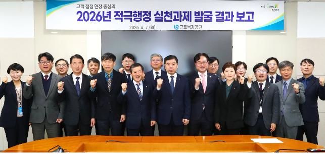 [울산=뉴시스] 박종길 근로복지공단 이사장(앞줄 왼쪽부터 다섯 번째)이 '2026년 적극행정 실천과제 발굴 결과 보고회'에서 임직원들과 함께 적극행정 추진 의지를 다지고 있다. (사진=근로복지공단 제공) 2026.04.07. photo@newsis.com *재판매 및 DB 금지