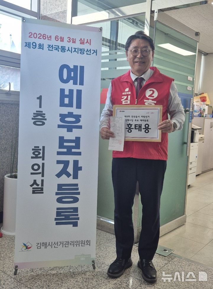 [김해=뉴시스]홍태용 김해시장, 예비후보 등록. (사진=홍태용 예비후보 캠프 제공). 2026.04.07. photo@newsis.com