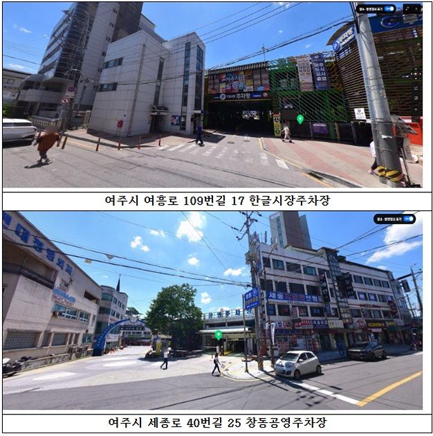 [여주=뉴시스] 8일부터 차량 5부제가 시행되는 여주시 공영주차장. (사진=여주시 제공) 2026.04.07. photo@newsis.com *재판매 및 DB 금지