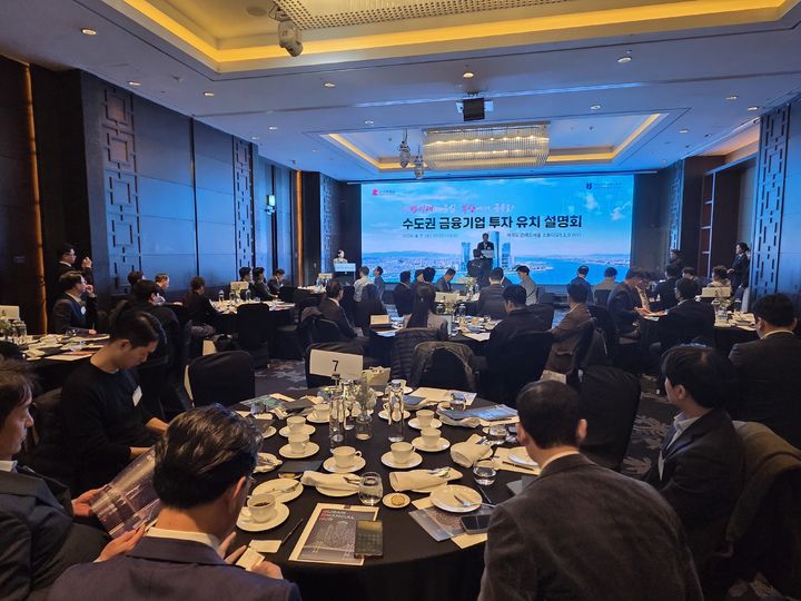 [부산=뉴시스] 부산시는 부산국제금융진흥원과 함께 7일 오후 서울 여의도 콘래드호텔에서 수도권 소재 자산운용사, 벤처캐피털(VC), 금융기술(핀테크) 기업 대표 등 100여 명을 초청해 투자유치 설명회를 개최했다. (사진=부산시 제공) 2026.04.07. photo@newsis.com *재판매 및 DB 금지