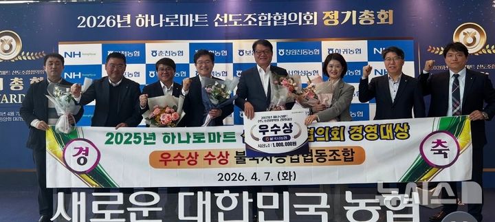 경주 불국사농협 하나로마트, 경영대상 우수상 시상