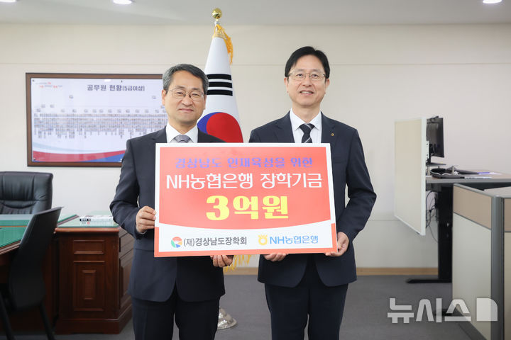 [창원=뉴시스]NH농협은행 권동현(오른쪽) 경남본부장이 7일 도청 행정부지사실에서 박일웅 행정부지사에게 경상남도장학회 장학금 3억원 기탁증서를 전달하고 있다.(사진=경남도 제공) 2026.04.07. photo@newsis.com 