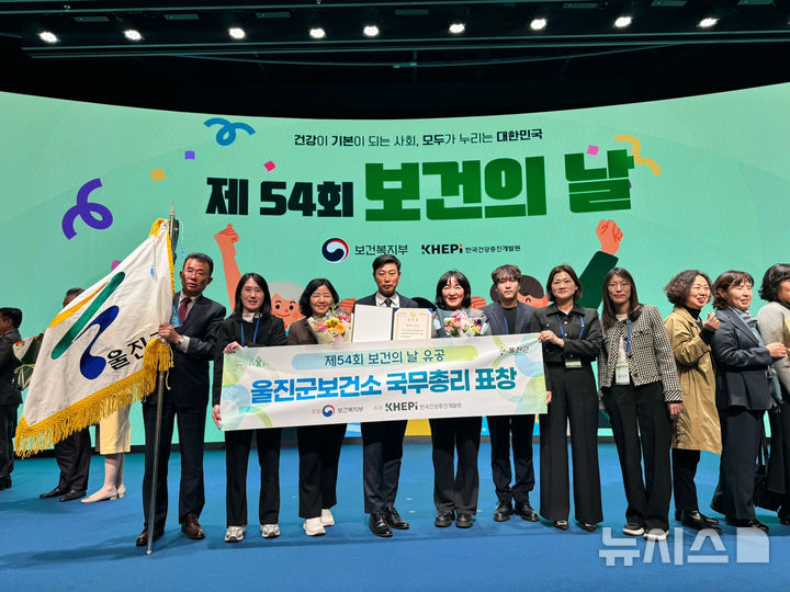 [울진=뉴시스] 7일 제54회 보건의 날을 맞아 경북 울진군이 국무총리 표창을 수상했다. (사진=울진군 제공) 2026.04.07. photo@newsis.com