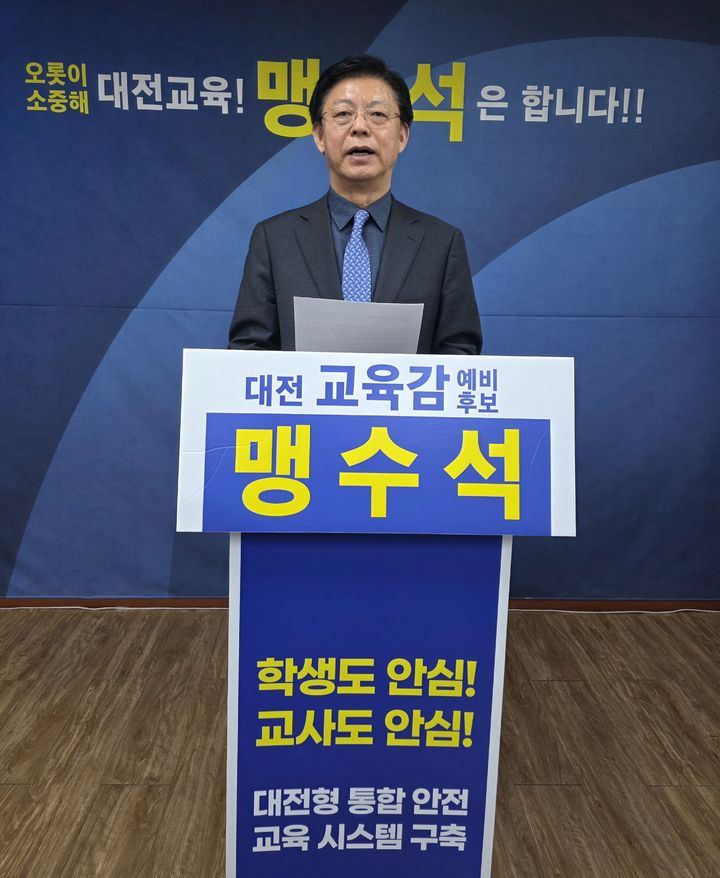 [대전=뉴시스] 맹수석 6·3대전시교육감 예비후보. (사진=맹수석 후보 캠프 제공) 2026.04.07. photo@newsis.com *재판매 및 DB 금지