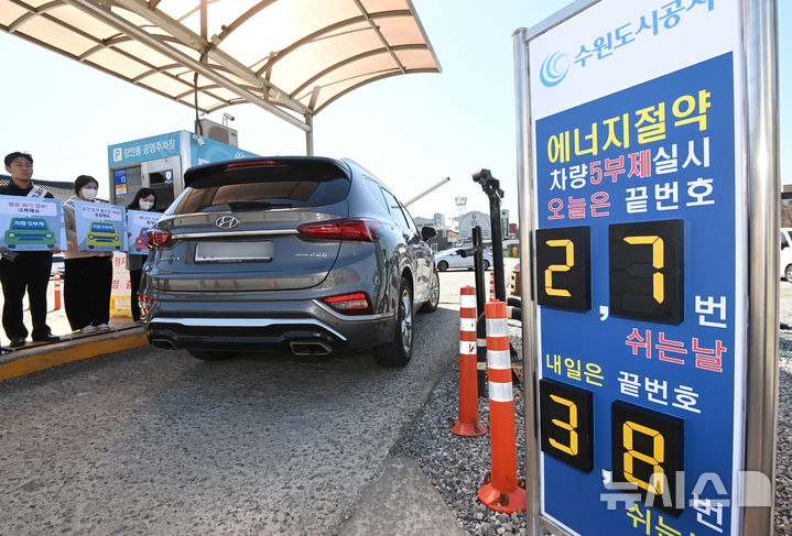 [수원=뉴시스] 김종택기자 = 공영주차장 5부제 시행을 하루 앞둔 7일 경기 수원시 팔달구 장안동 공영주차장 입구에 5부제 시행 관련 안내문이 부착돼 있다. 정부는 중동전쟁 장기화로 에너지 수급 위기가 확산되자 8일부터 공공기관은 2부제, 공영주차장은 5부제를 시행하고 민간은 자율적 5부제를 유지한다고 밝혔다. 2026.04.07. jtk@newsis.com