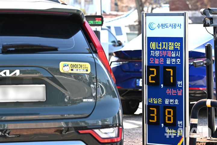 [수원=뉴시스] 김종택기자 = 공영주차장 5부제 시행을 하루 앞둔 7일 경기 수원시 팔달구 장안동 공영주차장 입구에 5부제 시행 관련 안내문이 부착돼 있다. 정부는 중동전쟁 장기화로 에너지 수급 위기가 확산되자 8일부터 공공기관은 2부제, 공영주차장은 5부제를 시행하고 민간은 자율적 5부제를 유지한다고 밝혔다. 2026.04.07. jtk@newsis.com