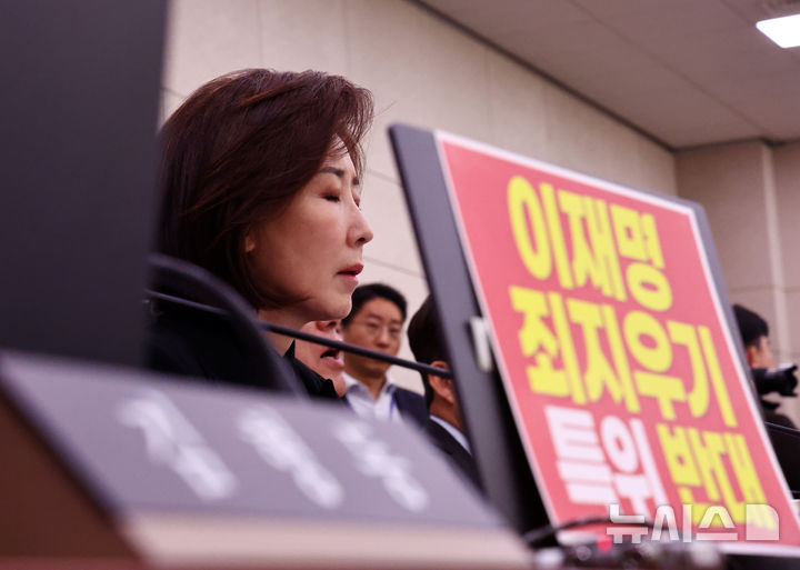[서울=뉴시스] 김명년 기자 = 나경원 국민의힘 의원이 7일 서울 여의도 국회에서 열린 '윤석열 정권 정치검찰 조작기소 의혹사건 진상규명' 국정조사특별위원회 전체회의에서 '이재명 죄 지우기 특위 반대'라고 적힌 피켓을 노트북에 부착하고 눈을 감고 있다. 2025.04.07. kmn@newsis.com