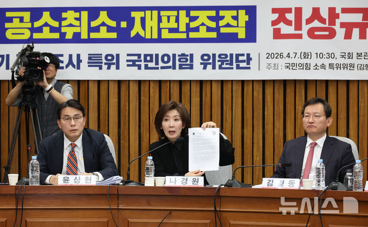 [서울=뉴시스] 김금보 기자 = 나경원 국민의힘 의원 등 이재명 죄지우기 국정조사 특위 국민의힘 위원들이 7일 오전 서울 여의도 국회에서 열린 '이재명 죄지우기 국정조사 특위 국민의힘 위원단 주최 민주당의 공소취소 재판조작 진상규명 청문회'에서 쌍방울 대북송금사건을 수사했던 박상용 인천지방검찰청 부부장검사에게 질문을 하고 있다. 2026.04.07. kgb@newsis.com