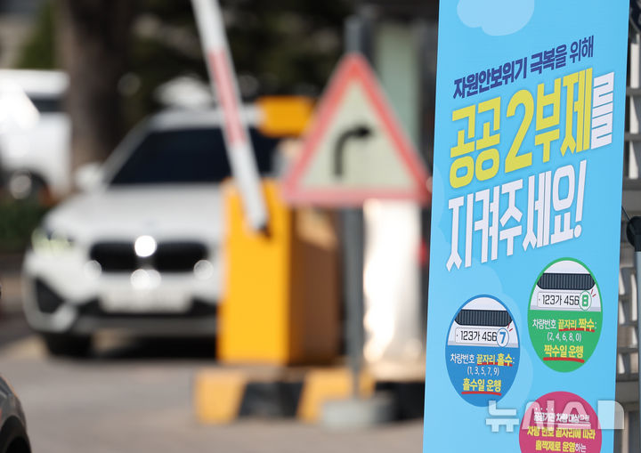 청주시, 공무원 2부제·공영주차장 5부제 시행