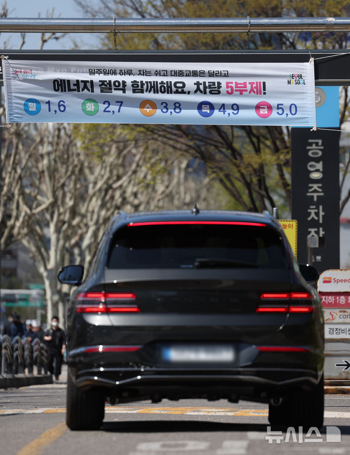 [서울=뉴시스] 김진아 기자 = 공공기관 차량 2부제·공영주차장 5부제를 하루 앞둔 7일 서울 종묘공영주차장 입구에 5부제 시행 관련 안내문이 붙어있다.   정부는 중동전쟁 장기화에 따른 원유 자원안보 위기 단계를 '경계'로 격상함에 따라 오는 8일부터 공공기관은 승용차 2부제(홀짝제), 공영주차장에서는 승용차 5부제(요일제)를 시행한다. 2026.04.07. bluesoda@newsis.com