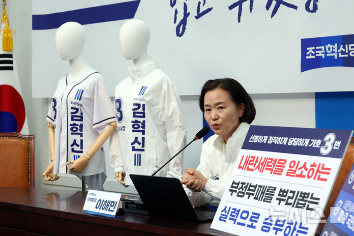 [서울=뉴시스] 고승민 기자 = 이해민 조국혁신당 의원이 7일 서울 여의도 국회에서 6.3.지방선거 준비 본격화 관련 기자회견을 하고 있다. 2026.04.07. kkssmm99@newsis.com