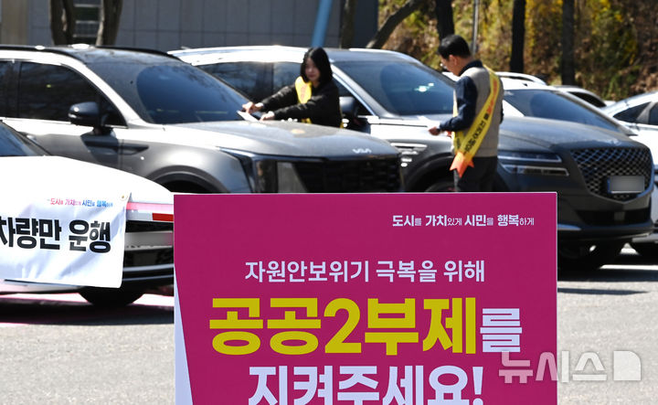 [군포=뉴시스] 김종택기자 = 공공기관 차량 2부제 시행을 하루 앞둔 7일 경기 군포시청 주차장에서 직원들이 안내문을 차량에 부착하고 있다. 2026.04.07. jtk@newsis.com