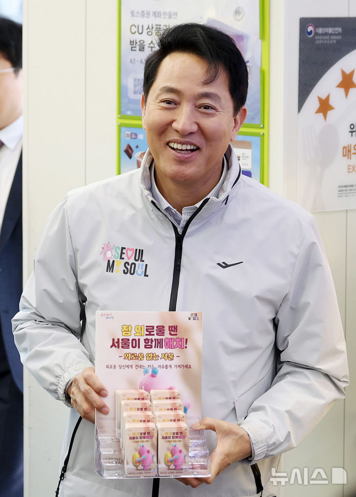 [서울=뉴시스] 김진아 기자 = 오세훈 서울시장이 7일 서울 종로구 CU 마로니에 공원점을 찾아 고립은둔 청년 관련 의견을 듣기에 앞서 '외로움없는서울' 포토카드를 비치하고 있다. 서울시는 이날 고립 은둔 청년들을 가족·사회와 연결하는 '고립은둔 청년 溫(ON) 프로젝트'를 발표했다. 시는 2030년까지 5년간 총 1090억원을 투입해 누적 91만3000명에 달하는 고립 은둔 청년을 지원할 계획이다. 2026.04.07. bluesoda@newsis.com