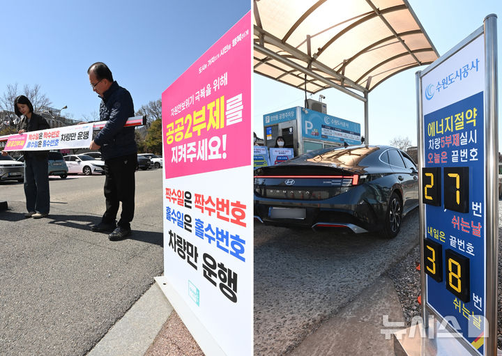 [군포=뉴시스] 김종택기자 = 공공기관 차량 2부제와 공영주차장 5부제 시행을 하루 앞둔 7일 경기 군포시청에서 직원들이 안내문을 설치하고 있다.사진 오른쪽은 경기 수원시 장안동 공영주차장에서 수원도시공사 직원들이 홍보 캠페인을 하고 있는 모습. 2026.04.07. jtk@newsis.com