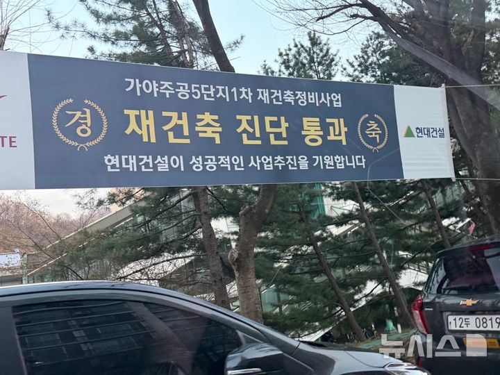 [군포=뉴시스] 군포시 산본신도시 가야주공5단지 1차 아파트가 재건축 안전진단을 최종 통과하며 사업 추진에 탄력이 붙을 전망이다. (사진=독자 제공).2026.04.08. Photo@newsis.com