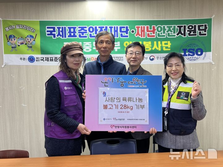 [안양=뉴시스] ‘사랑의 육류 전달’ 봉사활동 참여자들이 기념 촬영을 하고 있다. (사진=안양시자원봉사센터 제공)..2026.04.08. Photo@newsis.com