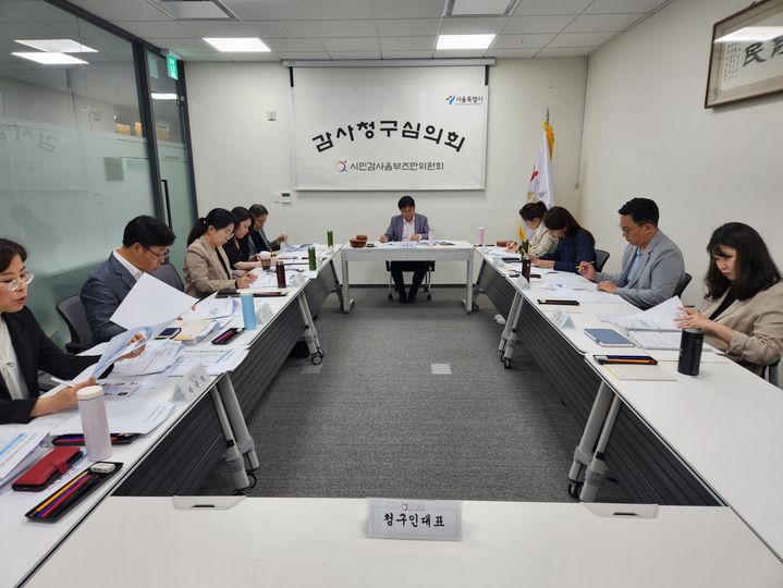 [서울=뉴시스]2023년 제1차 감사청구심의회. 2023.06.05. (사진=서울시 시민감사옴부즈만위원회 제공) *재판매 및 DB 금지