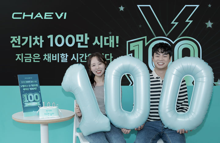 전기차 100만 돌파 기념 채비 V 멤버스 100원 구독 프로모션. (사진=채비) *재판매 및 DB 금지