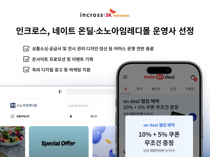 (사진=인크로스) *재판매 및 DB 금지