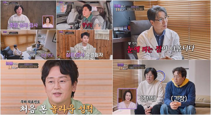 [서울=뉴시스] 8일 오후 10시 방송되는 TV조선 예능 프로그램 '아빠하고 나하고 시즌3'에서는 김정태 부부가 장남 지후 군과 함께 정신건강의학과 전문의를 찾는 모습이 그려진다. (사진=TV조선) 2026.04.08. photo@newsis.com *재판매 및 DB 금지