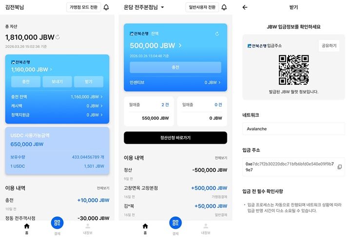 JB전북은행 테스트앱 화면. (사진=다날핀테크) *재판매 및 DB 금지