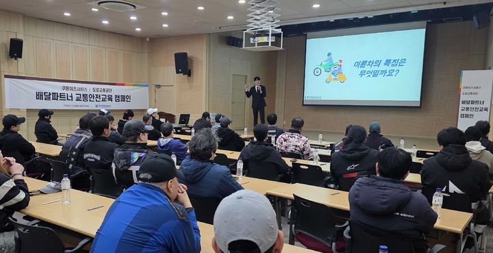 [서울=뉴시스] 1일 경기도일자리재단 강당에서 교통안전 전문 교수진이 배달파트너를 대상으로 교통안전교육을 진행하고 있다. (사진=쿠팡이츠서비스 제공) 2026.04.08. photo@newsis.com *재판매 및 DB 금지