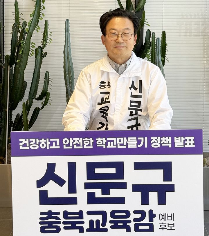 신문규 충북교육감 예비후보가 8일 선거사무소에서 교육 정책 공약을 발표하고 있다.(사진=신문규 캠프 제공).2026.04.08.photo@newsis.com *재판매 및 DB 금지