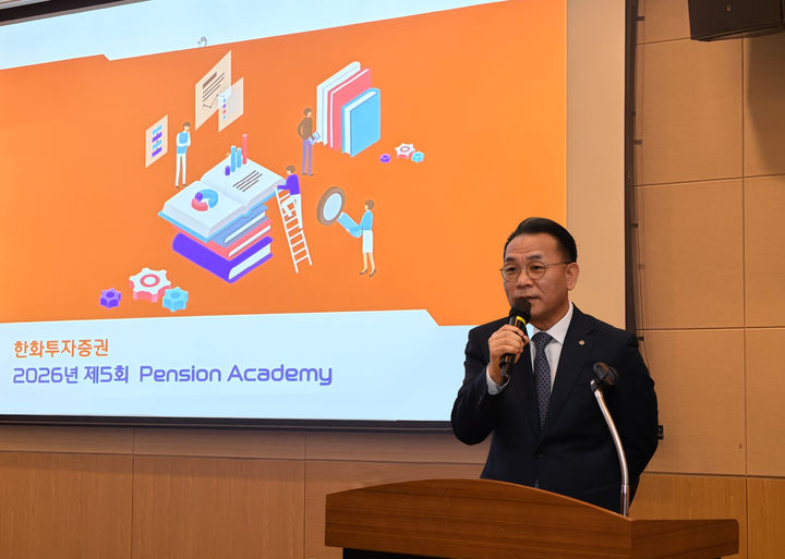 한화투자증권 장병호 대표이사가 펜션 아카데미에서 인삿말을 전하고 있다.(사진=한화투자증권 제공) *재판매 및 DB 금지