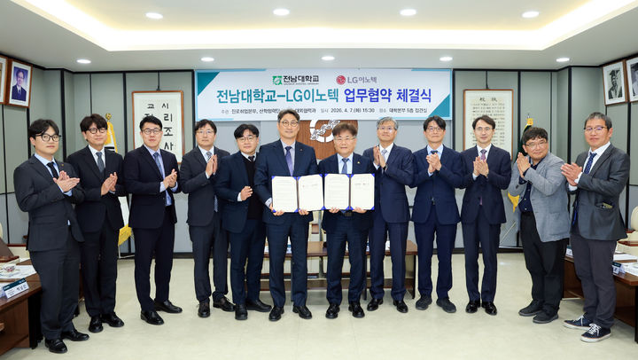 [광주=뉴시스] 전남대와 LG이노텍이 지난 7일 대학본부에서 산업 맞춤형 인재 양성 및 공동 연구를 위한 업무협약을 체결하고 있다. (사진=전남대 제공) photo@newsis.com *재판매 및 DB 금지