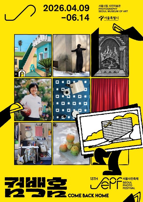 2026 서울사진축제 《컴백홈》 포스터 *재판매 및 DB 금지