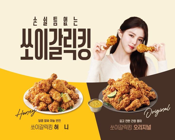 [서울=뉴시스] '별 하나 치킨' bhc가 브랜드 모델 한소희와 함께한 올해 첫 신메뉴 '쏘이갈릭킹'의 신규 TV 광고(TVC)를 공개하고 본격적인 마케팅에 나선다.(사진=bhc) *재판매 및 DB 금지