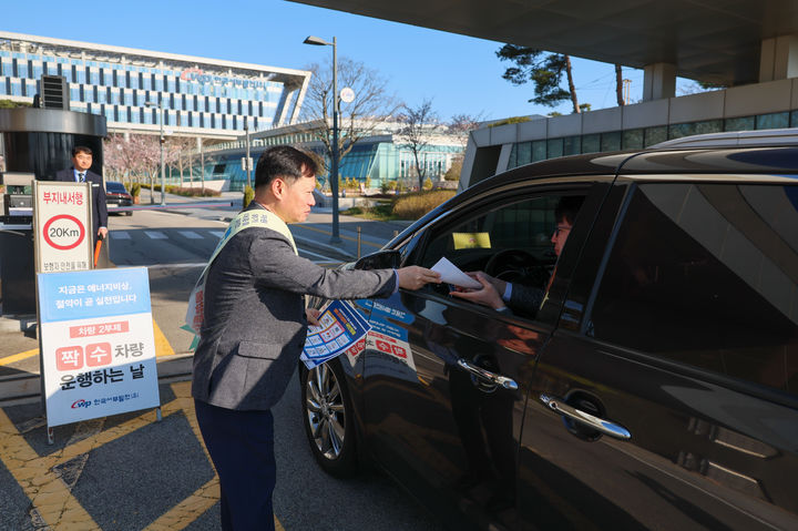 [세종=뉴시스] 한국서부발전은 8일 충남 태안 본사에서 임직원과 협력사를 대상으로 '에너지 절약 국민행동' 안내문을 배부하고 차량 2부제 참여를 독려했다고 밝혔다. 사진은 이정복 서부발전 사장이 직원에게 안내문을 전달하는 모습. (사진=서부발전 제공) 2026.04.08. photo@newsis.com *재판매 및 DB 금지