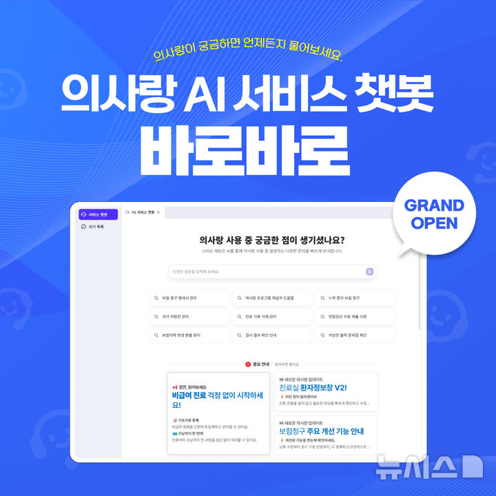 "24시간 365일 상담"…GC메디아이, 'AI 기반 챗봇' 출시