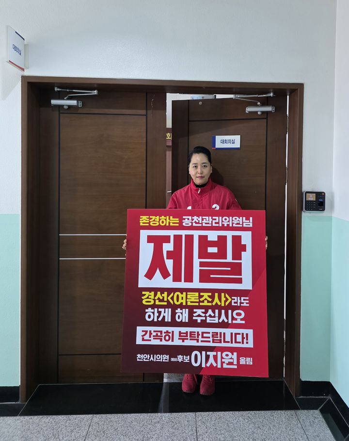 [천안=뉴시스] 최영민 기자=국민의힘 충남도당에서 1인 시위를 하고 있는 이지원 천안시의원 예비후보. 2026.04.08 photo@newsis.com *재판매 및 DB 금지