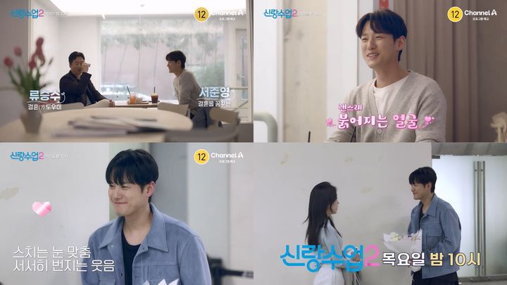 [서울=뉴시스] 배우 서준영이 7세 연하의 기상캐스터와 소개팅을 갖는다. (사진=채널A 신랑수업2) 2026.04.08. photo@newsis.com *재판매 및 DB 금지