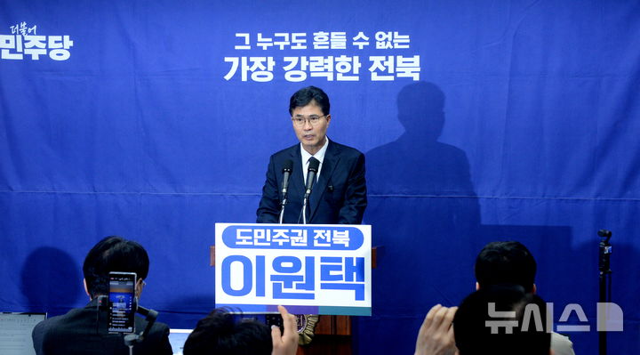 [전주=뉴시스] 김얼 기자 = 이원택 더불어민주당 전북특별자치도지사 예비후보가 8일 전북 전주시 전북특별자치도의회 기자회견장에서 '지역 청년 간담회 자리 식사비 대납'과 관련한 기자회견을 열고 질의에 답변하고 있다. 2026.04.08. pmkeul@newsis.com