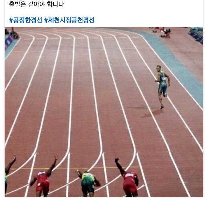 김창규 제천시장이 페이스북에 올린 글과 사진 *재판매 및 DB 금지