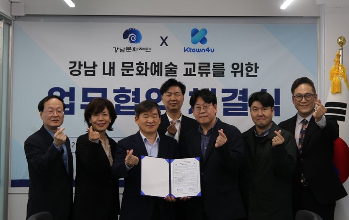 강남문화재단-케이타운포유, '문화예술 콘텐츠 확산' 맞손