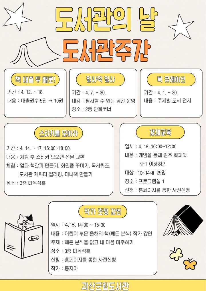 괴산군립도서관, 12~18일 독서문화 행사