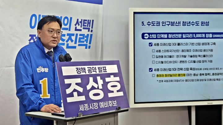[세종=뉴시스] 송승화 기자 = 8일, 보람동 세종시청에서 공약 발표하는 더불어민주당 조상호 예비후보. 2026.04.08. ssong1007@newsis.com *재판매 및 DB 금지