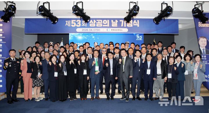 [평택=뉴시스] 평택상공회의소 '제53회 상공의 날' 기념식. (사진=평택상공회의소 제공) 2026.04.08. photo@newsis.com 