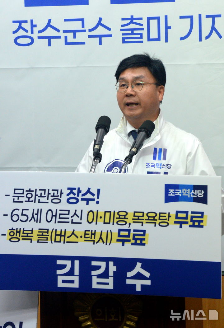 [전주=뉴시스] 김얼 기자 = 김갑수 조국혁신당 장수군수 예비후보가 8일 전북 전주시 전북특별자치도의회 기자회견장에서 경선 확정 및 출마선언 기자회견을 열고 회견문을 낭독하고 있다. 2026.04.08. pmkeul@newsis.com