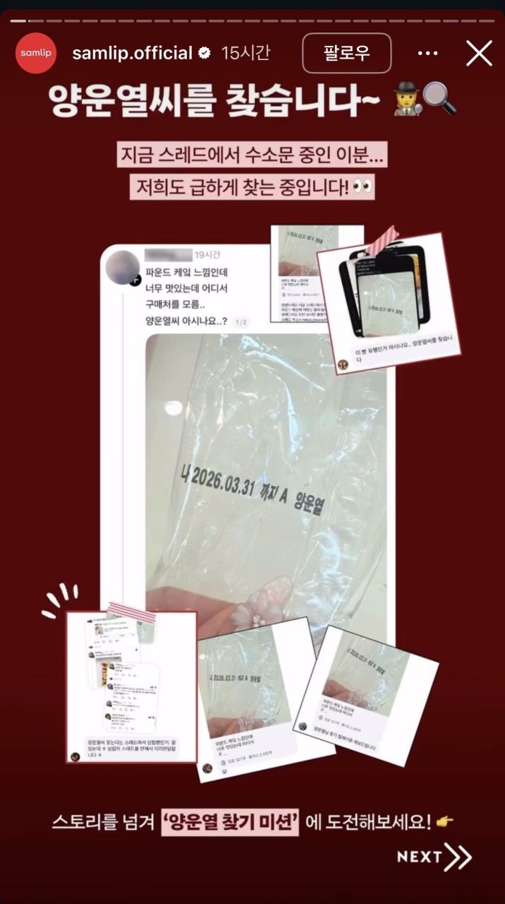 [서울=뉴시스] '양운열 찾기' 문화를 접한 삼립은 지난 7일 인스타그램을 통해 관련 이벤트를 공개했다. (사진=삼립 공식 인스타그램 계정 캡처)