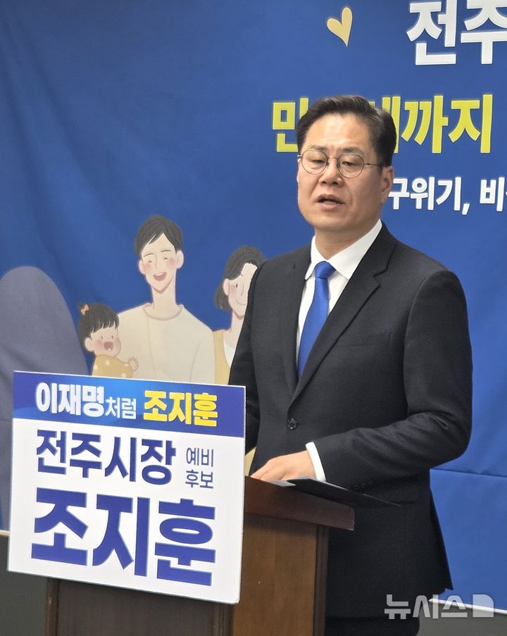 [전주=뉴시스]윤난슬 기자 = 조지훈 전북 전주시장 예비후보는 8일 전주시청에서 기자회견을 열고 "급격한 인구 감소 위기를 극복하기 위해 비상대책과 종합행정을 추진하겠다"고 밝혔다. 2026.04.08.yns4656@newsis.com 