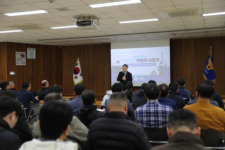 [고성(경남)=뉴시스] 신정철 기자= 경남 고성경찰서는 8일 오전 경찰서 대강당에서 경상국립대학교 법과대학 홍종현 교수를 초빙, 소속 모든 경찰관을 대상으로 조직 내 인권 감수성 제고와 헌법 가치에 대한 이해를 높이기 위한 특강을 실시했다.(사진=고성서 제공).2026.04.08. photo@newsis.com *재판매 및 DB 금지