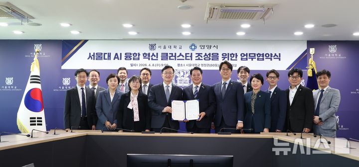 안양시-서울대 'AI 융합 혁신 클러스터 조성' 맞손