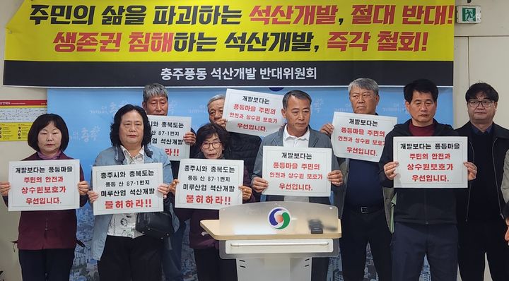 석산개발 반대하는 충주 동막마을 주민들 *재판매 및 DB 금지